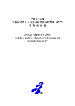 ISIT) 活 動 報 告 書 Annual Report FY 2015