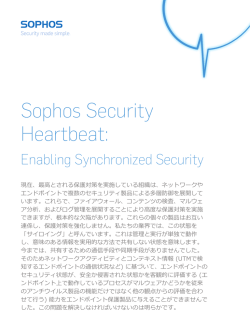 Sophos Security Heartbeat