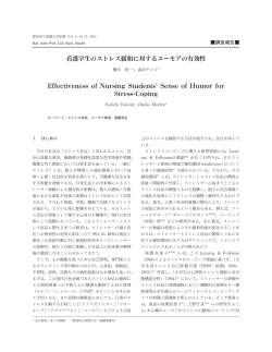 看護学生のストレス緩和に対するユーモアの有効性 Effectiveness of