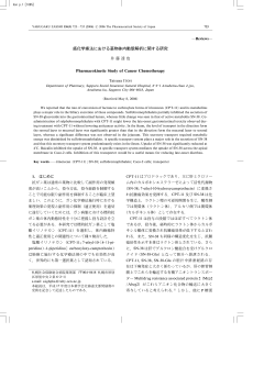 癌化学療法における薬物体内動態解析に関する研究 - J