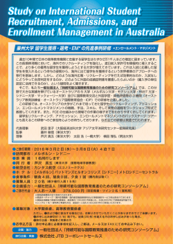 豪州大学 留学生獲得・選考・EMの先進事例研修