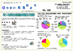 社協だより129号 - 境町社会福祉協議会