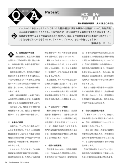 アップルの日本法人とサムスンで争われた特許侵害に関する裁判の控訴