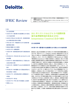 IFRIC Review