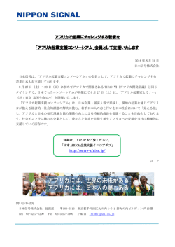 アフリカ起業支援コンソーシアム