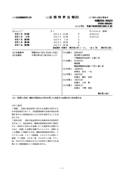 液体の食品試料に含まれる金属を分析するた めの前処理法であって