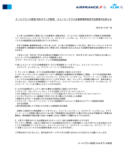 AFKL/ エールフランス航空/KLMオランダ航空 エコノミークラスお座席事前