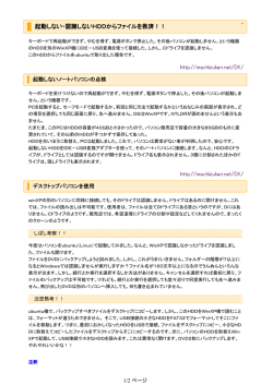起動しない・認識しないHDDからファイルを救済！！