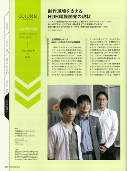 Page 1 タでHDRのデモを表示する属示が行われる 制作現場を支える