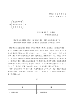 障害者自立支援法に基づく補装具の種目