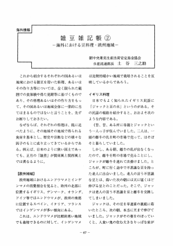 368KB - 豆類協会