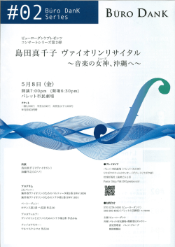 Page 1 Page 2 BUR。 DANK ビューローダンケプレゼンツ コンサート