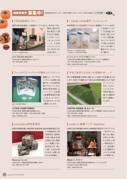 掲載事業所 募集中！