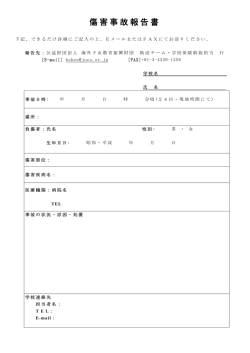保険金請求書類 のダウンロード