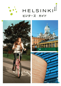 トラベルガイド - Visit Helsinki