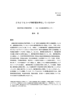 どのような人々が無貯蓄世帯化しているのか*