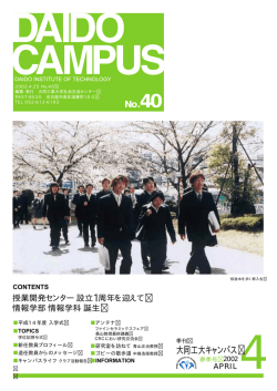 第40号 - 大同大学