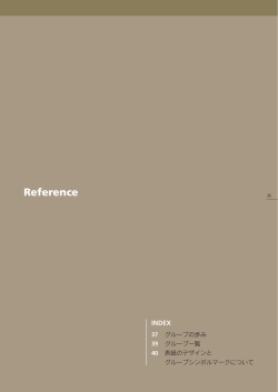 資料編（533KB） - アサヒホールディングス