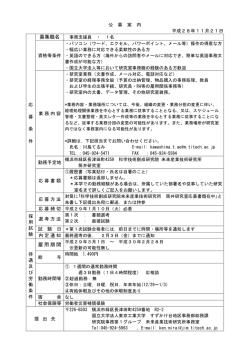 募集職名 雇用期間 - 東京工業大学 すずかけ台キャンパス