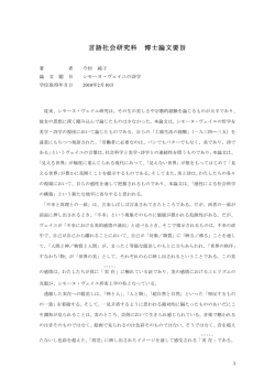 論文要旨 - 一橋大学大学院 言語社会研究科