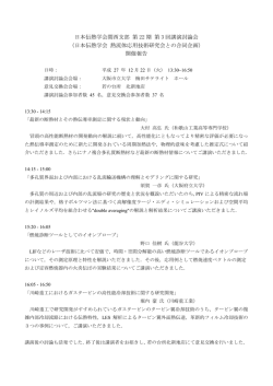 日本伝熱学会関西支部 第 22 期 第 3 回講演討論会
