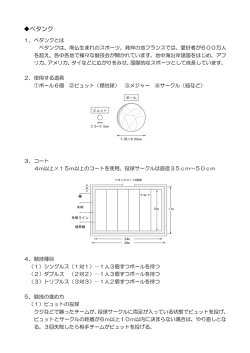 競技規則(PDF:62KB)