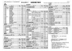 依頼試験手数料 - 工業技術総合センターへ