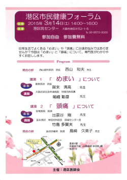 港区市民健康フォーラム