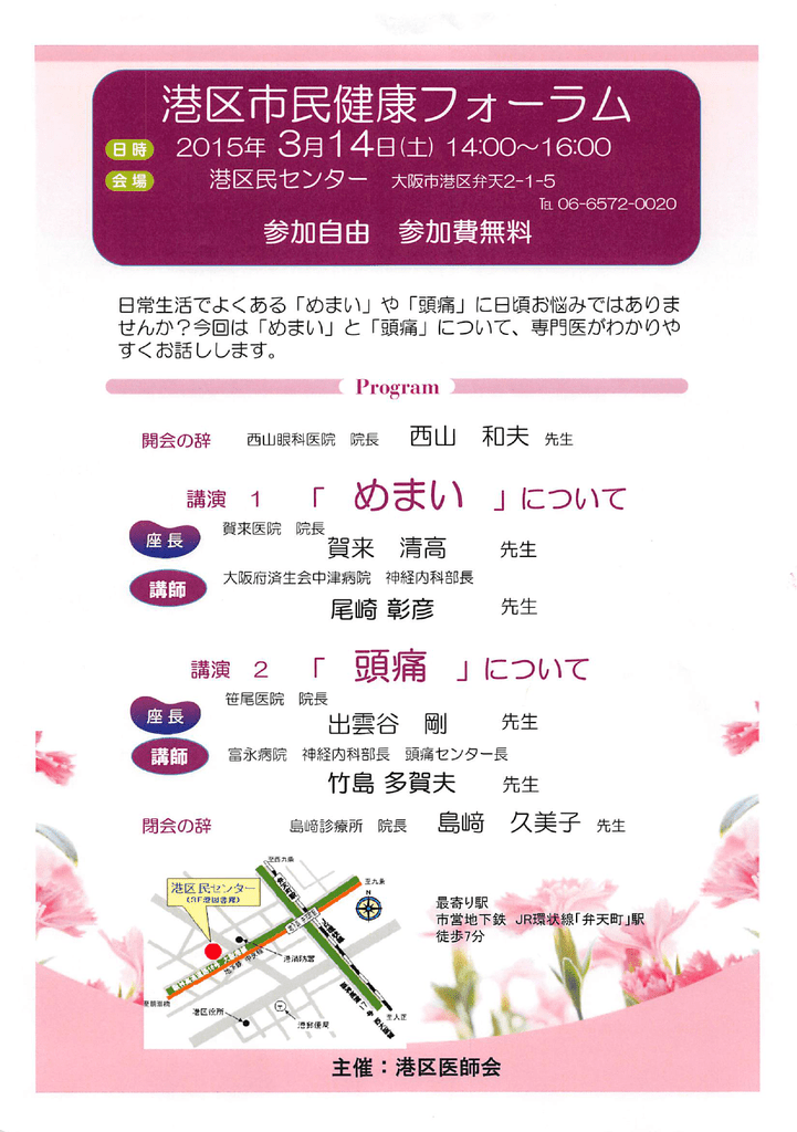 港区市民健康フォーラム