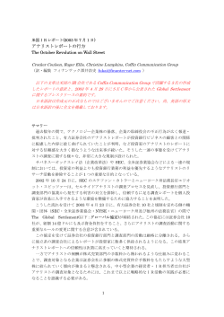 アナリストレポートの行方