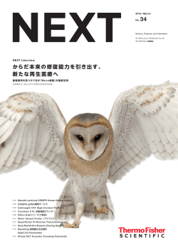 からだ本来の修復能力を引き出す - Thermo Fisher Scientific