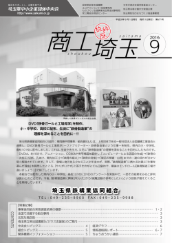 月刊 商工埼玉 抜粋版9月号