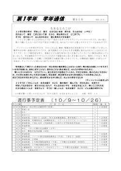 10月9日 (14HR正担任Y.S)