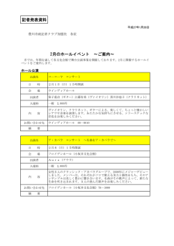 2月のホ－ルイベント（PDF：173KB）