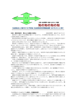 知の知の知の知 - 社会福祉法人大阪手をつなぐ育成会