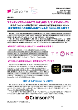 グランドオープン - Tokyo FM