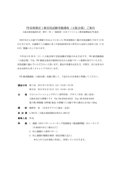 ご案内 - 特定非営利活動法人 関西ファッションカレッジコンソーシアム