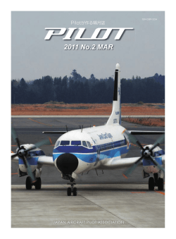 2011 No.2 MAR - 公益社団法人 日本航空機操縦士協会