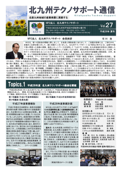 KTS通信Vol.27 H28夏号7.11