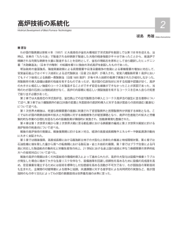高炉技術の系統化 - 産業技術史資料情報センター