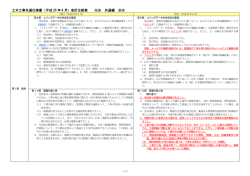 土木工事共通仕様書（平成 25 年 8 月）改訂比較表 ※※ 共通編 ※※
