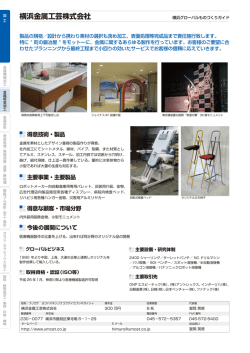横浜金属工芸株式会社