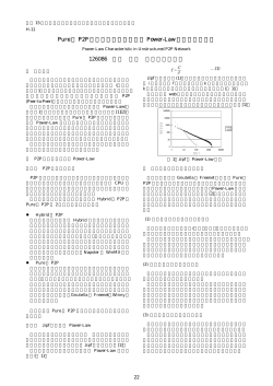 Pure 型 P2P ネットワークにおける Power