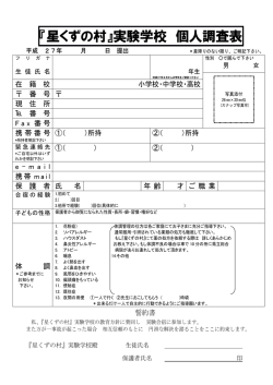 2015年度 個人調査表（FAX・郵送用）（PDFファイル