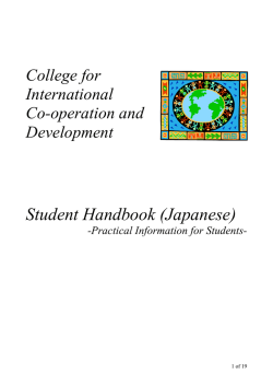 CICD学生のハンド・ブック