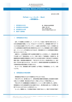 FINANCIAL REGULATION BULLETIN 2016年5月号PDF