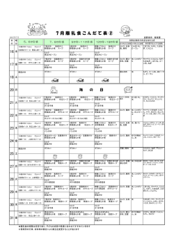 7 月 離 乳 食 こ ん だ て 表 ②