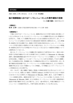 脳の報酬機能におけるドーパミンニューロンと外側手綱核の役割