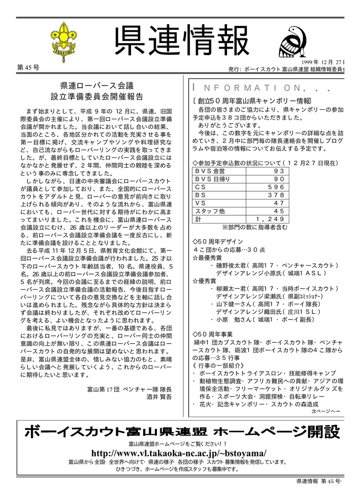 第45号 1999 12 27発行