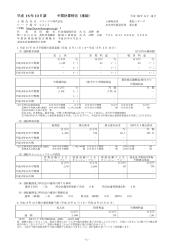 PDF（90KB） - スリープログループ株式会社
